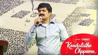 Kondalatho Cheppumu Kadalipovalanee Song from Jesus My Life Album by Bro Anil Kumar [upl. by Pantheas496]