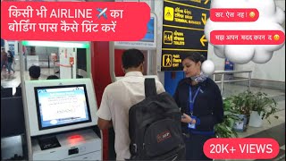 How Print your Boarding Pass and Bag Tags from Airport Kiosk Easy and Fast indigo6e [upl. by Buchalter880]