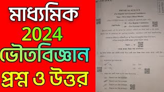 madhyamik 2024 physical science question paper solveclass 10 physics question amp answer paper 2024 [upl. by Eseilana]