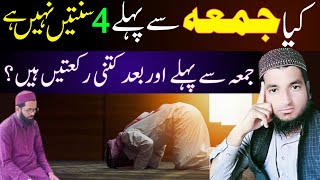 Jumma se pehle ki sunnat  jumma se pehle aur baad mein kitni rakat padhe  juma ki namaz [upl. by Eve]