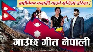 गाउँछ गीत नेपाली  Gauchha Geeta Nepali  Harmonium Lesson  हर्मोनियम बजाउँदै गाउने तरिका [upl. by Teria]