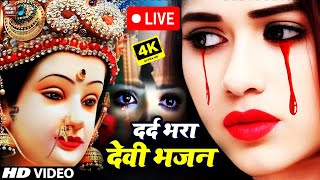 LIVE न्यू दर्द भरा भक्ति नानस्टॉप गाने  पारम्परिक देवी गीत 2024  Bhakti Gana  Navratri Song 2024 [upl. by Saidee571]