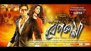 Beparoyaa is a Indian movie directed by Pijush Saha starring Papri Surya Apurbo Roy and Prayus [upl. by Eniliuqcaj]