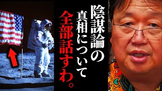 人類が50年以上月に行かない理由…アポロ11号を取り巻く陰謀論の真相【岡田斗司夫  サイコパスおじさん  人生相談  切り抜き】 [upl. by Lennej]