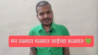 man talyat man malyat lyricsमन तळ्यात मळ्यात जाईच्या कळ्यातman talyat man malyat song❤️ [upl. by Kragh964]