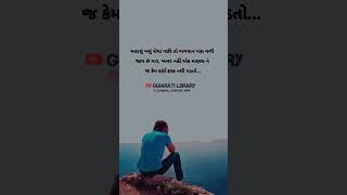 Gujarati Whatsapp Status 2024 shorts shortvideo gujaratishayri gujaratilibrary love gujarati [upl. by Taft]