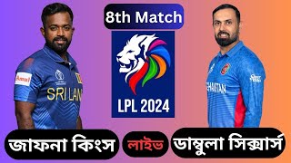 🔴Dambulla Sixers vs Jaffna Kings 8th Matc  DT vs JK 8th Match LPL 2024 [upl. by Elysee]