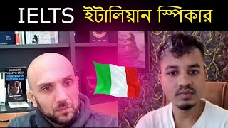 IETLS Speaking  ইটালিয়ান স্পিকারের সাথে টানা ১১ মিনিট এর স্পিকিং দেখুন [upl. by Yessak]