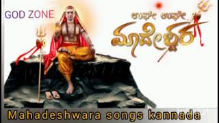 Male Mahadeshwara songs kannada  Devotional songs kannada [upl. by Murdoch301]