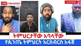 ፓስተሮቹ እርስበራሳቸዉ መስማማት አቀታቸዉየጴንጤ ልጆች ክርስቲያን አይደሉም360p [upl. by Ahseikram]