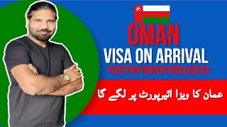 Oman Visa on Arrival for All GCC Residence [upl. by Halette340]