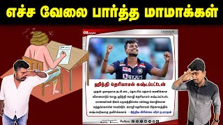 எச்ச வேலை பார்த்த மாமாக்கள்  Dinamalar  T Natarajan  Stop Hindi Imposition  U2 Brutus [upl. by Ailbert]