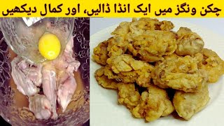 quotCrispy Chicken Wings Recipe – Ghar Ke Masalon Ka Zaiqa Asan aur Mazedarquot by Saba Feizan [upl. by Farman]