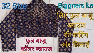 32 Size Full Sleeves Collar Blouse Cutting And Stitching  कॉलर ब्लाउज बनाना सीखें  Collar Blouse [upl. by Ahseekal]