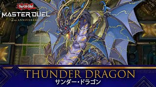 THUNDER DRAGON 2024 ✅📈 MASTER DUEL [upl. by Gnahc]