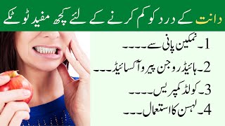 Dant Dard Ka Fori Ilaj  Teeth Pain Solution  Dant ka dard ka Desi totka [upl. by Eus]