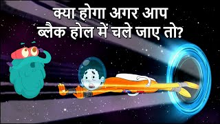 क्या होगा अगर आप ब्लैक होल में चले जाए तो   What If You Fell Into Black Hole In Hindi  DrBinocs [upl. by Amabelle]