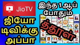 LIVE TV CHANNELS  USEFULL ANDROID APPS  📱📲HOW TO USE ANDROID APP 😜இது புதுசு 🥺✅ [upl. by Merrily]