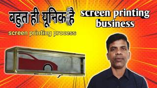 बहुत ही यूनिक है screen printing business  screen printing process  screen printing for beginners [upl. by Giltzow]