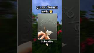 শিখে রাখো …🤍🥰 [upl. by Rapp]