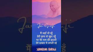 Tum hi ho Mata Pita tum hi ho 🥺Jai Guru Ji Shukrana Guru Ji 💐🙏ShorysYoutubevideos [upl. by Euqcaj]