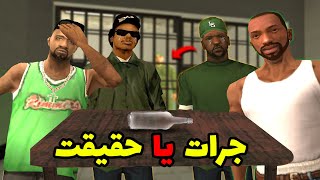 بازی جرات حقیقت سی جی و بکس😂🔥  The YL [upl. by Nilyad]