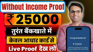 Personal Loan App Without Income Proof 2024  Instant Loan App Fast Approval  No Bank Statement [upl. by Joachima]