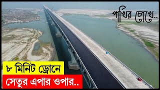 Padma Setu Exclusive 4K  ৮ মিনিটে পুরো পদ্মা সেতু পাড়ি দিলাম 😲  Padma Bridge Full Drone Video [upl. by Ilise680]