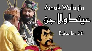 AINAK WALA JIN  عینک والا جن  EPISODE 08  PTV OLD DRAMA  بچپن کی یادیں [upl. by Ecnarrat]