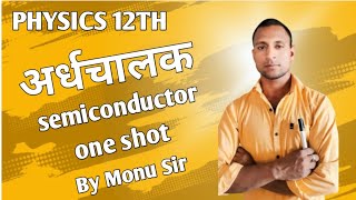 अर्द्धचालक इलेक्ट्रॉनिकी Semiconductor ElectronicsMega OneShot12th Physics Monu Sir Hindi medium [upl. by Dysart]