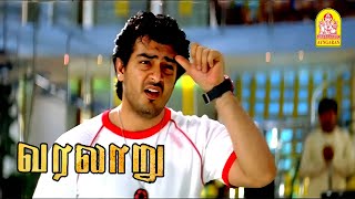 இப்போ சொல்லுங்க நான் என்ன செய்யணும்  Varalaru Movie ScenesAjith KumarAsin [upl. by Gambell115]