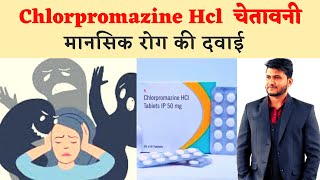 chlorpromazine tablets ip 100mg uses in hindi knowyourpharmacy [upl. by Ecnadnak204]