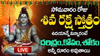 LIVE శివ రక్ష స్తోత్రం వింటే మీరు ఎదురుచూస్తున్న సంతోషకరమైన శుభవార్త వింటారు Kalabhairava Ashtakam [upl. by Yderf]