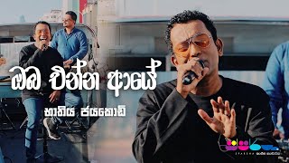 Oba Enna Aye ඔබ එන්න ආයේ  Bathiya Jayakody at Sparsha [upl. by Alemrac]