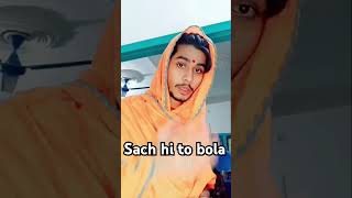 Sach hi to bola tha subscribe sad sutai funny viralboy comedy support share [upl. by Lyndy]