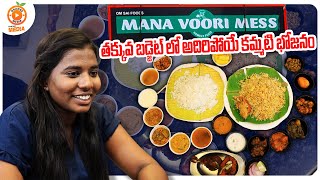 KPHB Mana Voori Mess  Best Mess In KPHB Hyderabad  Veg amp NonVeg Meals  Orange Media [upl. by Rafaelia]