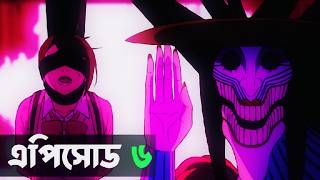 Dandadan Episode 6 Explained In Bangla  Smokey Anime [upl. by Eednus570]