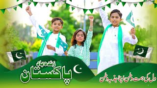 Dil Ki Himmat Watan  Pakistan Zindabad  Her Dil Ki Awaz  Reprise [upl. by Hsara276]