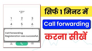 Call forwarding kaise kare  how to forward call to another number  call forwarding code [upl. by Walworth]