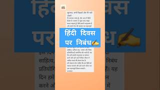 Hindi Diwas Par Bhashan  हिंदी दिवस पर निबंध  Hindi Diwas Speech shorts hindidiwasspeech [upl. by Milson]