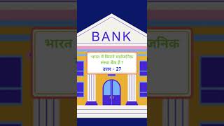 Bank related 10 question youtubeshorts youtub gk bharti upscexam civilserviceexam [upl. by Ajram]