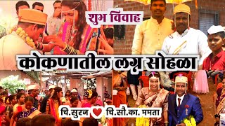 ❤ कोकणातील लग्न सोहळा 🥁 माझ्या लग्नातील काही क्षण 🥰 odhgavachi kokan wedding lagna vivah reel [upl. by Eliga297]