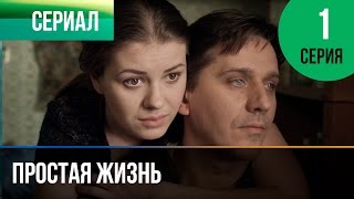 ▶️ Простая жизнь 1 серия  Мелодрама  Фильмы и сериалы  Русские мелодрамы [upl. by Gathers]