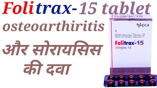 Folitrex 15 tablet uses in hindi [upl. by Pega]