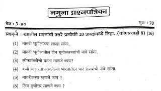 FYBA  SEMII  मानवी भूगोल  GeographyII  Question Bank  2019 Pattern  SPPU Exam 2022 [upl. by Bow434]