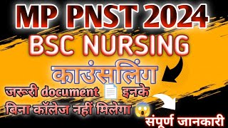 MP PNST 2024 IMPORTANT COUNSELING DOCUMENTS  MP PNST 2024 BSC NURSING KI COUNSELLING KAB TAK Vijay [upl. by Norty]