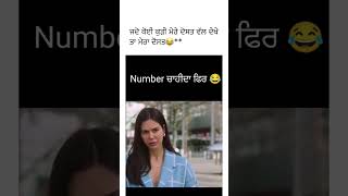 Number chahida frr 😂😂… trending viralvideo shorts youtubeshorts funny memes like [upl. by Ennirac]