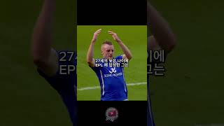 대기만성의 아이콘 제이미바디 축구 바디 레스터시티 football [upl. by Aramoy]