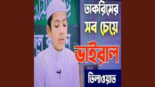 Hafez Takrim viral recitation  Bangladesh [upl. by Gildus]