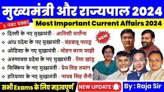 मुख्यमंत्री और राज्यपाल 2024 Current Affairs  CM amp Governor List 2024  Atishi marlena delhi cm [upl. by Atteugram]